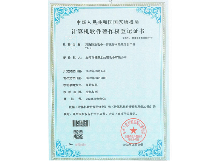 計算機軟件著作權登記證書